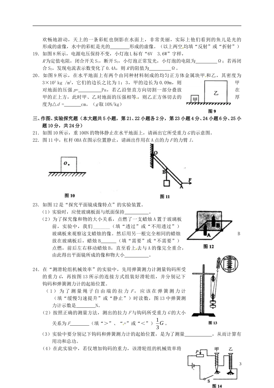 广西梧州市2015年中考物理真题试题（含扫描答案）.doc_第3页