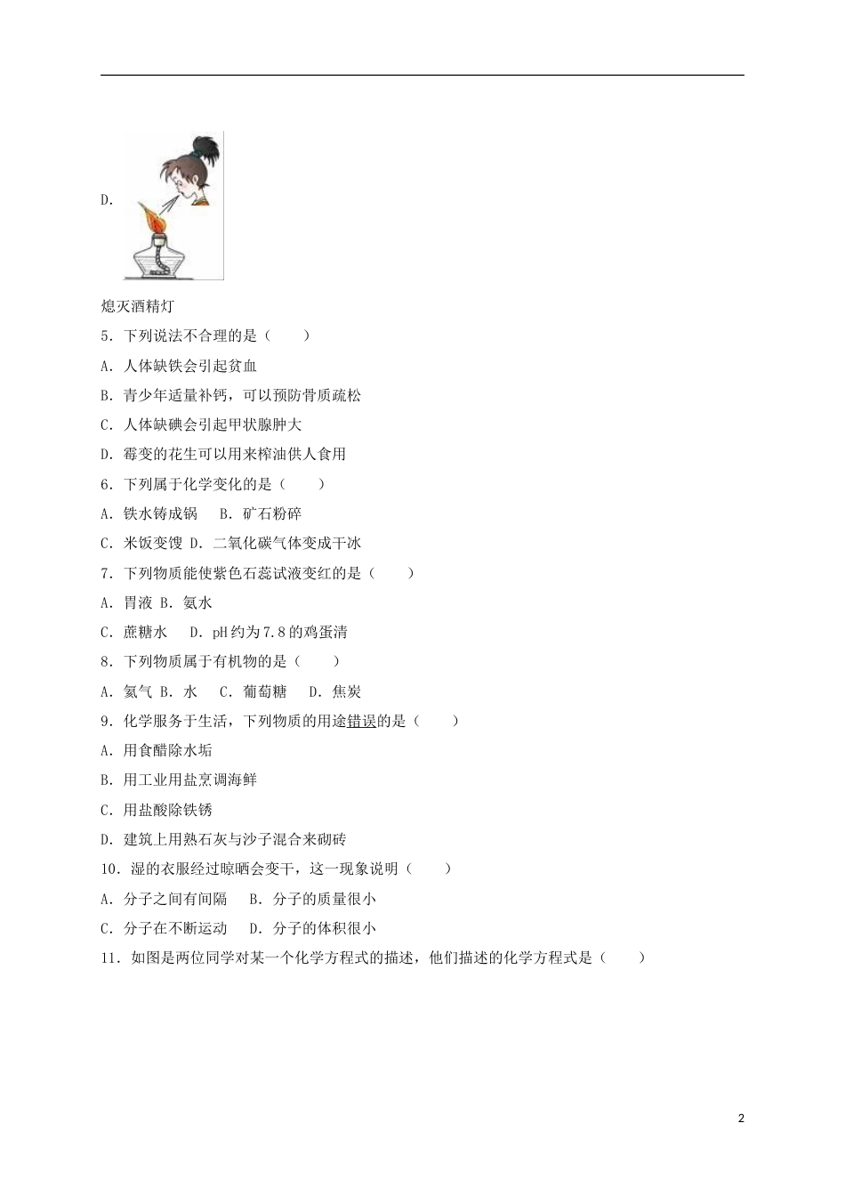 广西梧州市2015年中考化学真题（含解析）.doc_第2页