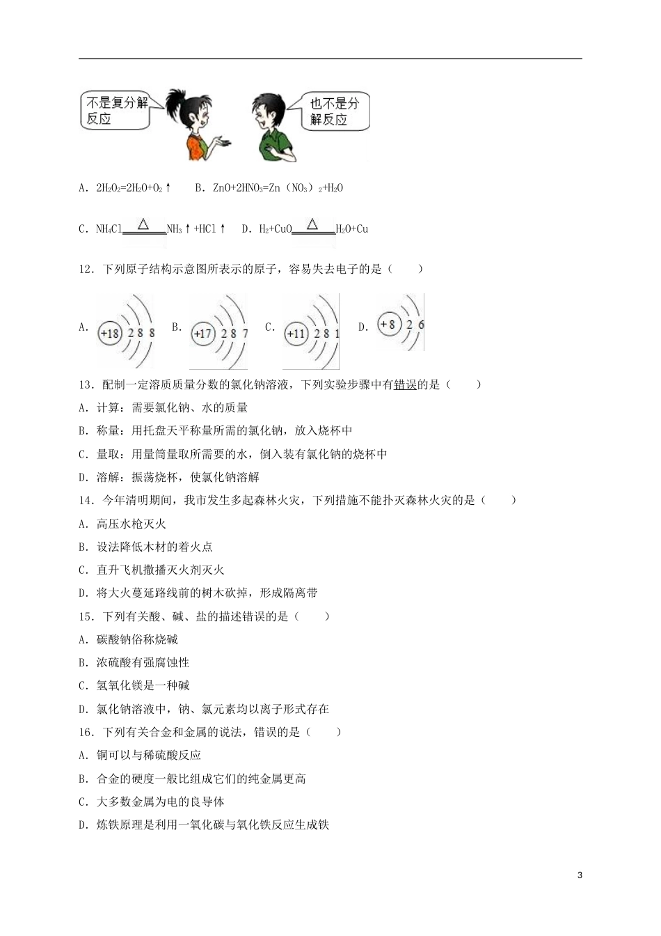 广西梧州市2015年中考化学真题（含解析）.doc_第3页