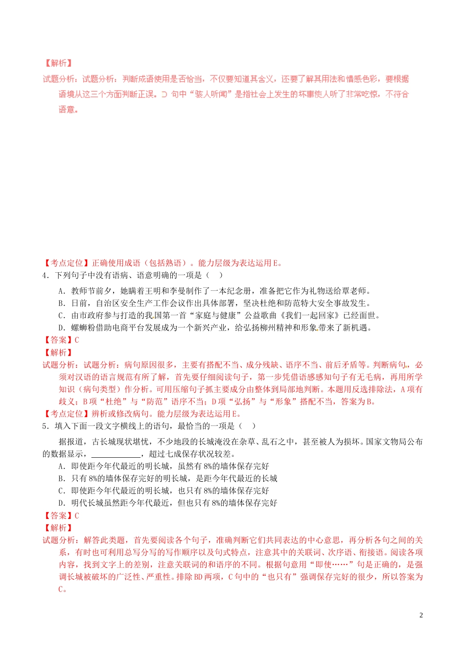 广西省柳州2016年中考语文真题（含解析）.doc_第2页