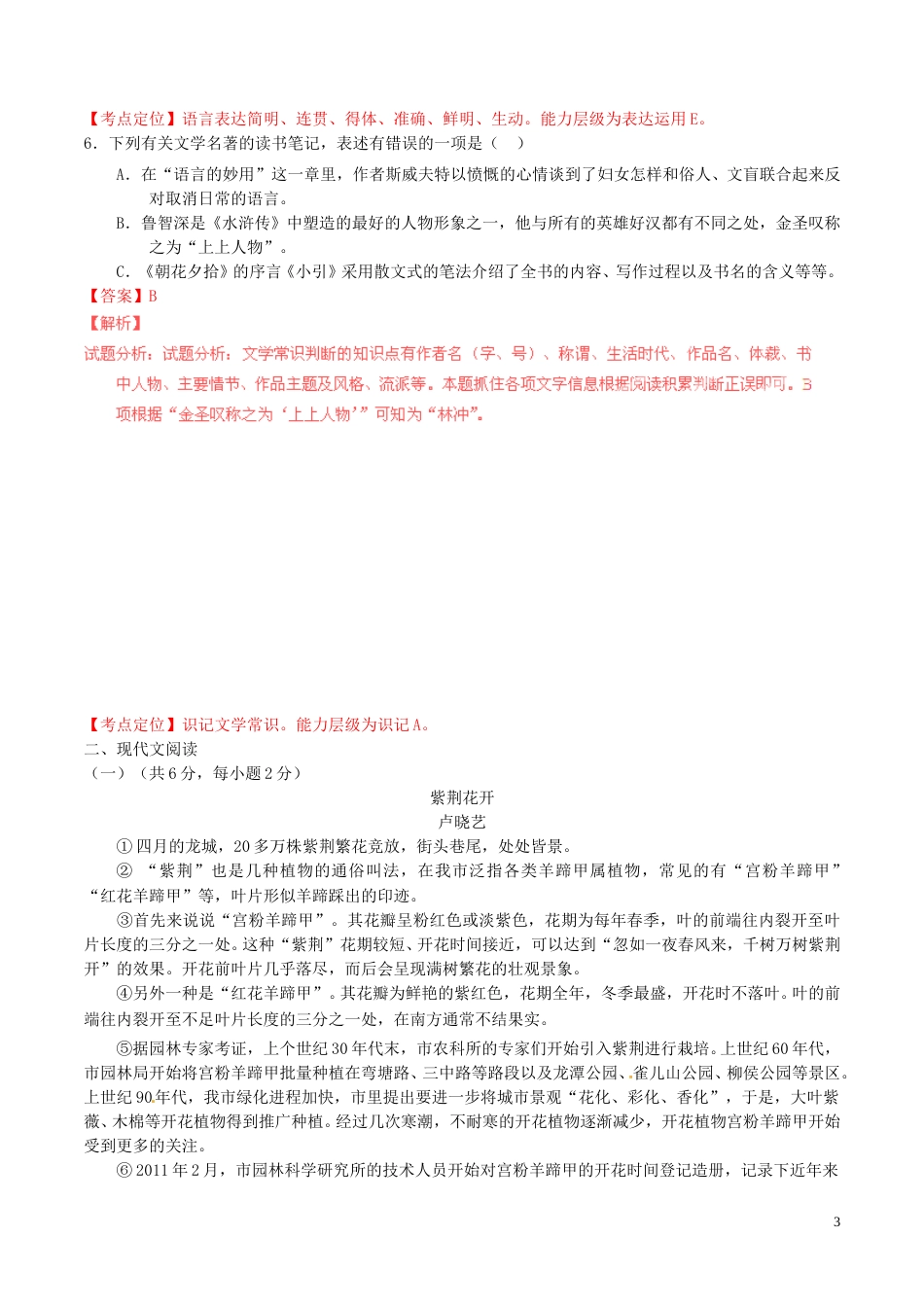广西省柳州2016年中考语文真题（含解析）.doc_第3页