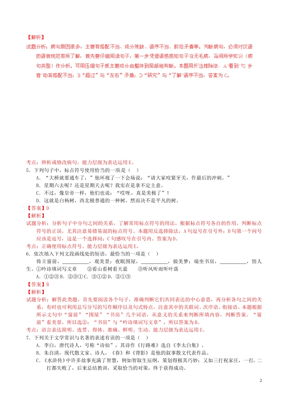广西省贺州市2016年中考语文真题（含解析）.doc_第2页