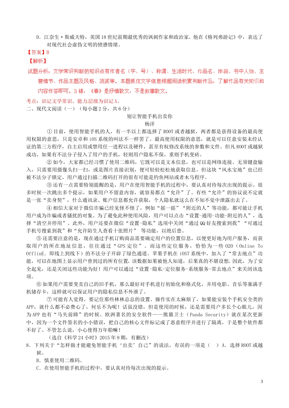 广西省贺州市2016年中考语文真题（含解析）.doc_第3页