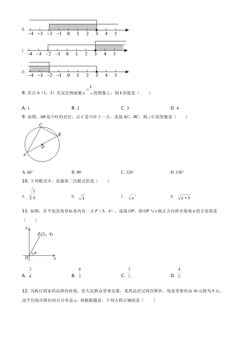 广西省桂林市2021年中考数学真题（原卷版）.doc_第2页