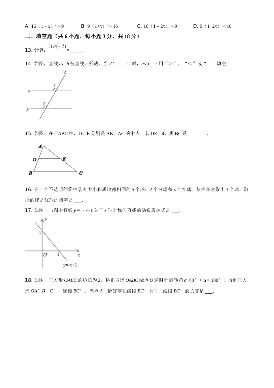 广西省桂林市2021年中考数学真题（原卷版）.doc_第3页