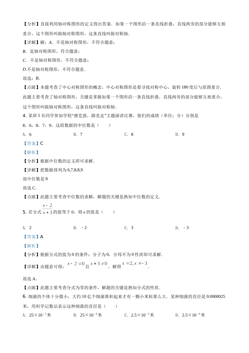 广西省桂林市2021年中考数学真题（解析版）.doc_第2页