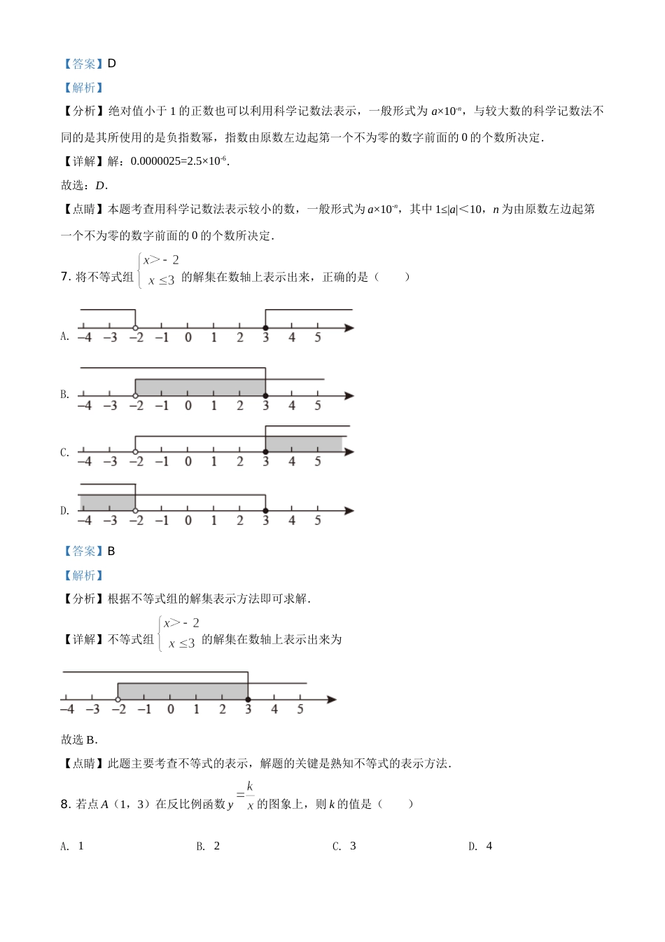 广西省桂林市2021年中考数学真题（解析版）.doc_第3页