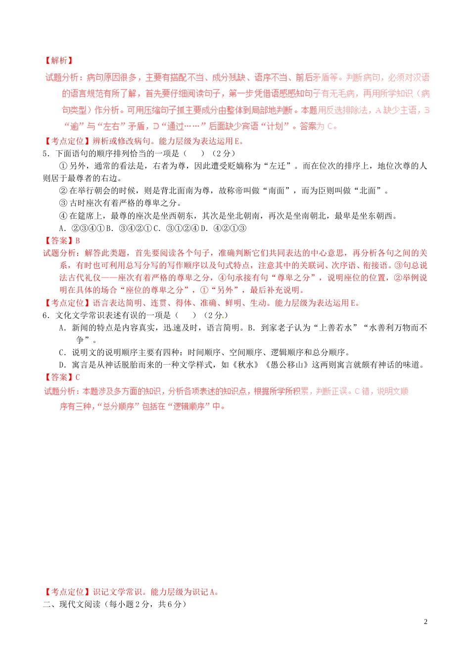 广西省桂林市2016年中考语文真题（含解析）.doc_第2页