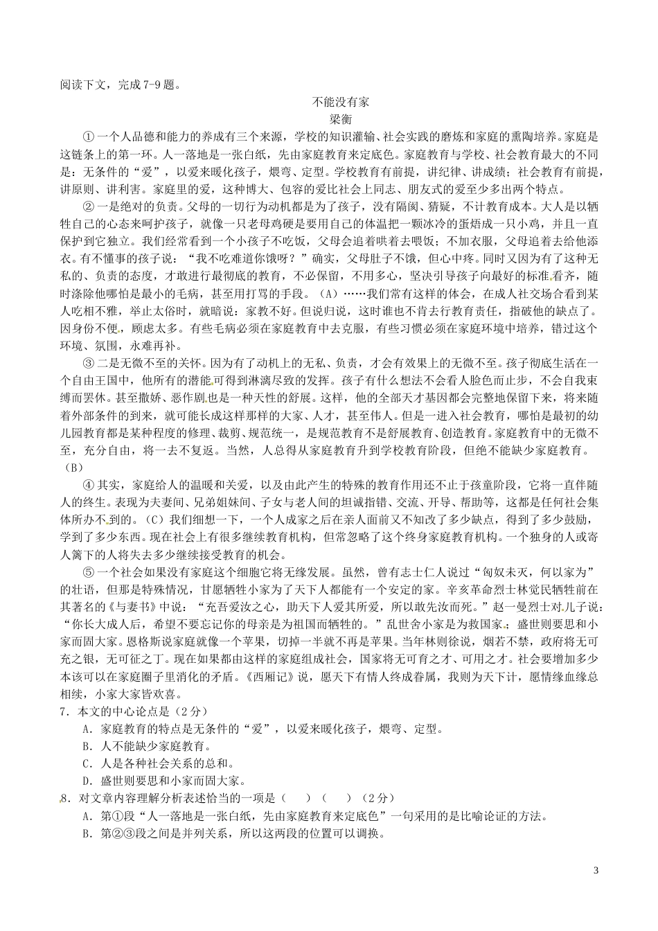 广西省桂林市2016年中考语文真题（含解析）.doc_第3页
