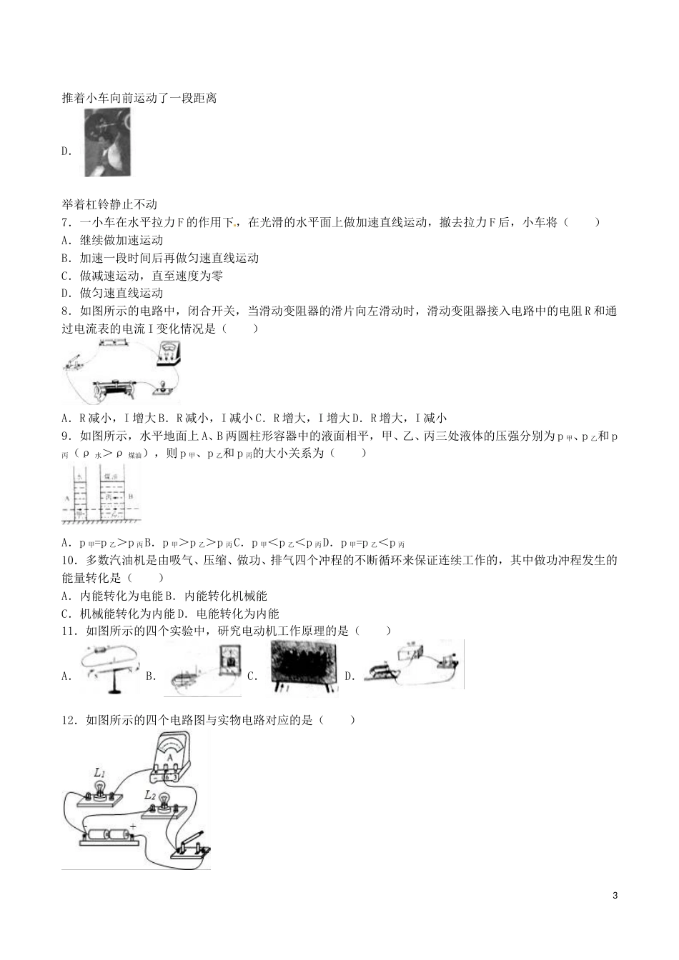 广西钦州市2016年中考物理真题试题（含解析）.DOC_第3页