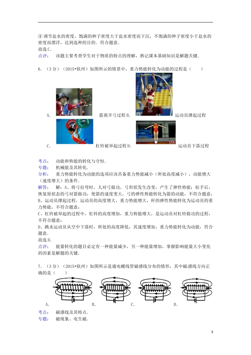 广西钦州市2015年中考物理真题试题（含解析）.doc_第3页