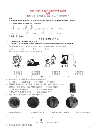 广西南宁市2016年中考物理真题试题（含答案）.DOC