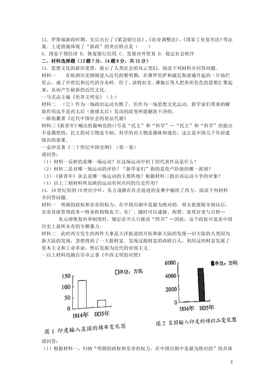广西南宁市2016年中考历史真题试题（含解析）.doc_第2页