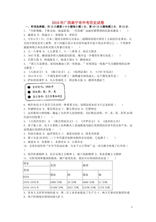 广西南宁市2016年中考历史真题试题（含解析）.doc