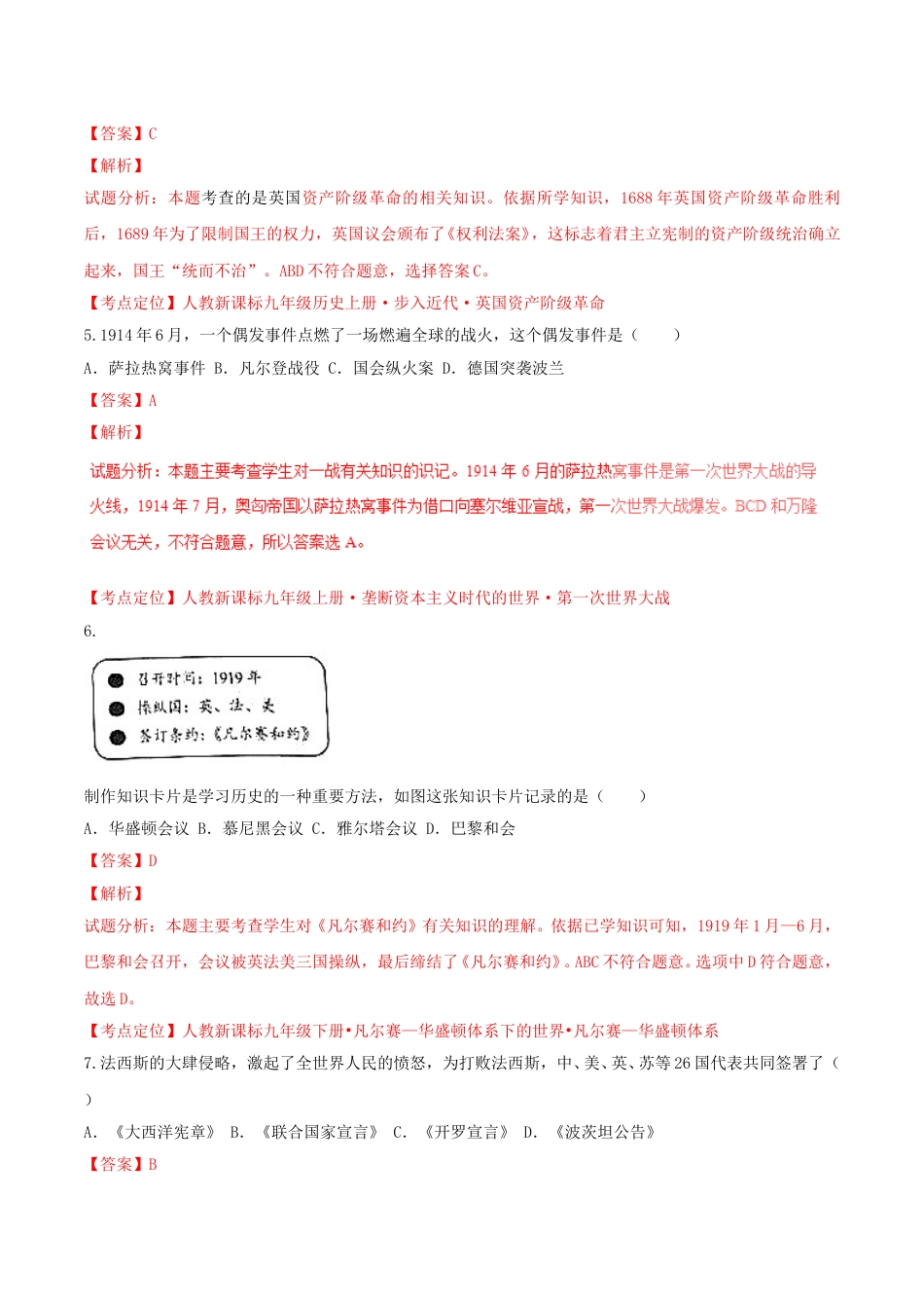 广西南宁市2016年中考历史试题（含解析）.doc_第2页