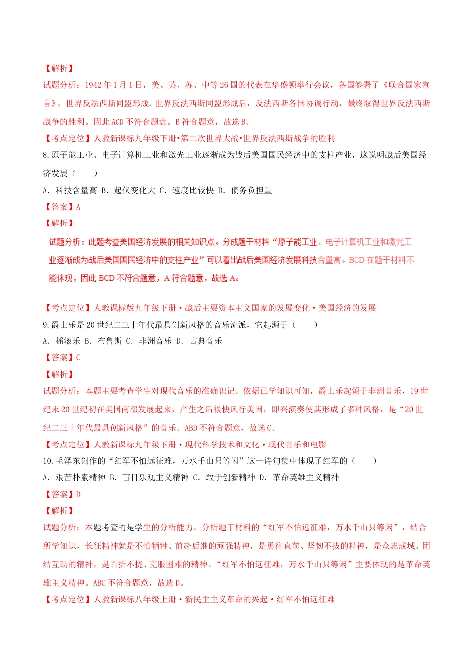 广西南宁市2016年中考历史试题（含解析）.doc_第3页
