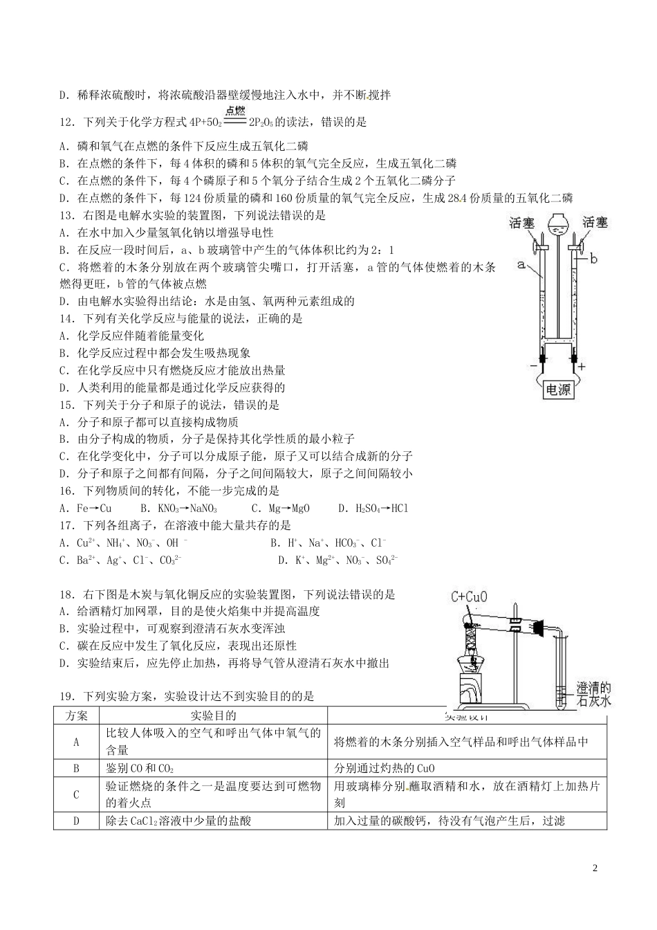 广西南宁市2016年中考化学真题试题（含答案）.DOC_第2页
