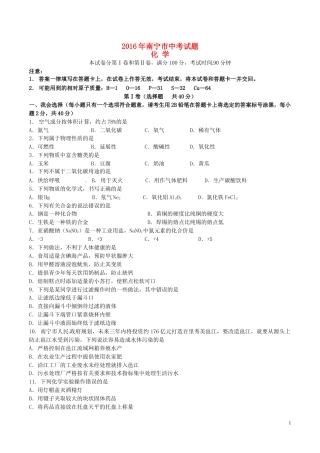 广西南宁市2016年中考化学真题试题（含答案）.DOC