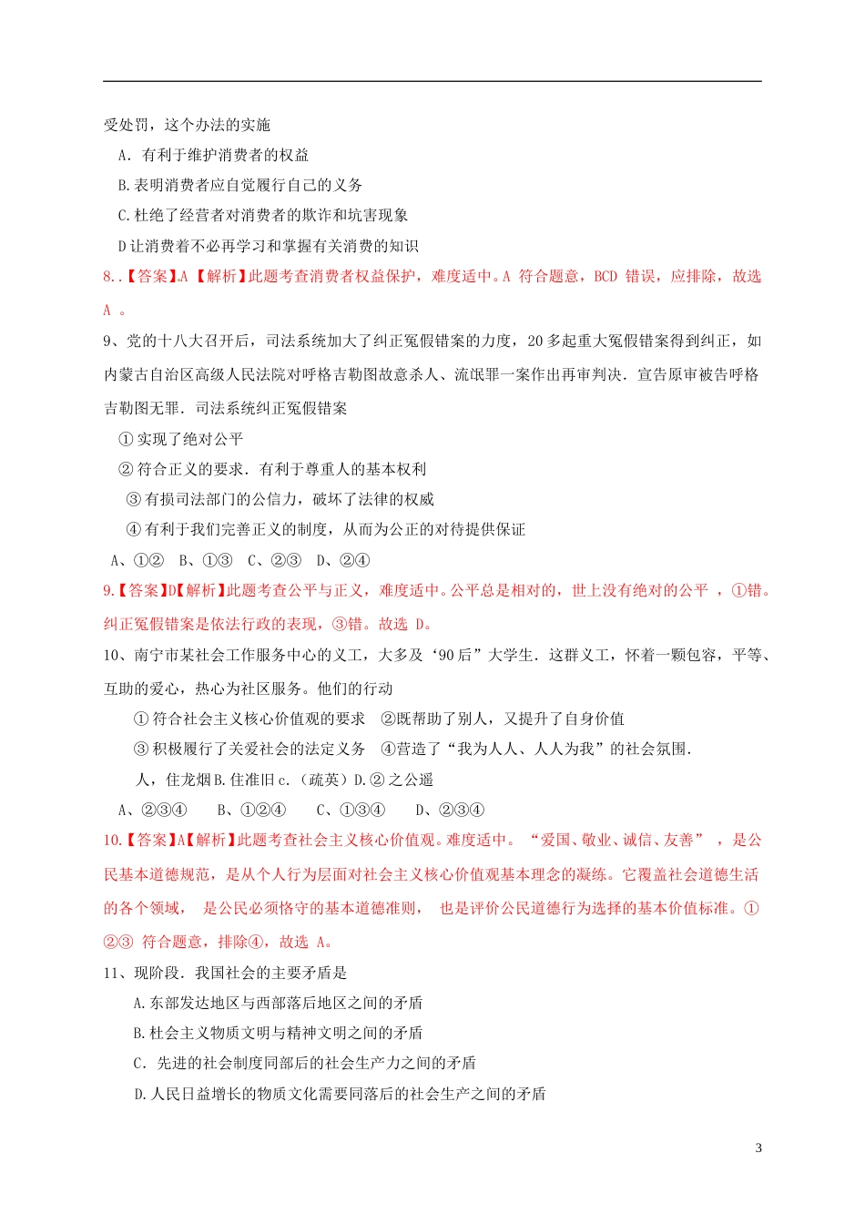 广西南宁市2015年中考政治真题试题（含解析）.doc_第3页