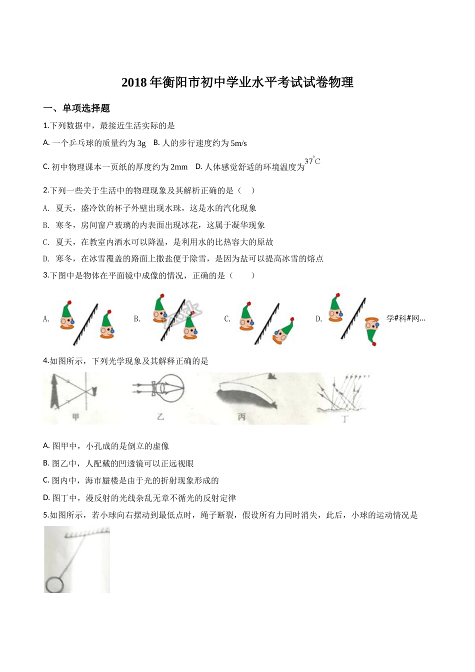 2018年中考物理试题.doc_第1页