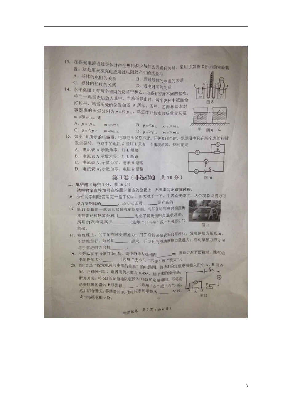 广西南宁市2015年中考物理真题试题（扫描版，含解析）.doc_第3页