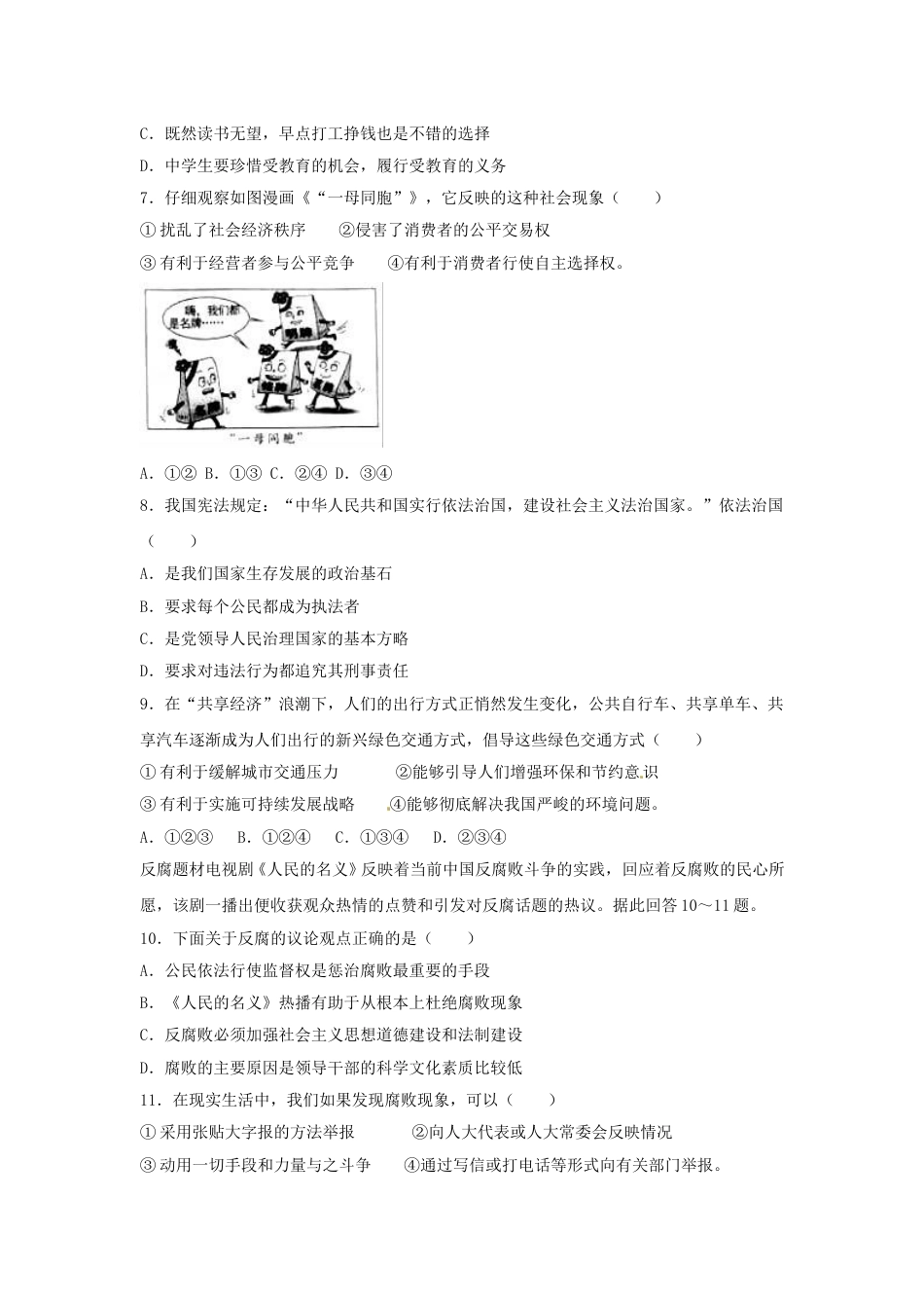 广西南宁市、北海市、钦州市、防城港市2017年中考思想品德真题试题（含解析）.doc_第2页