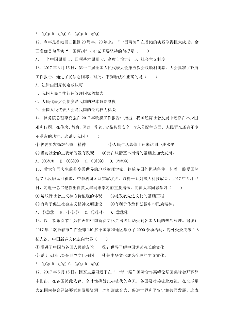 广西南宁市、北海市、钦州市、防城港市2017年中考思想品德真题试题（含解析）.doc_第3页