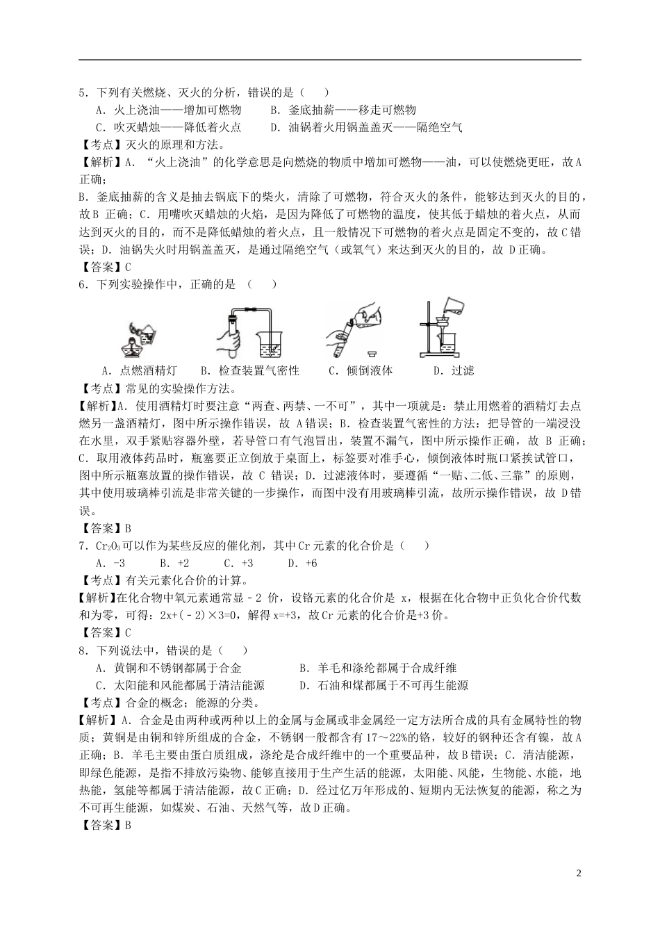 广西南宁、北海、钦州、防城港2017年中考化学真题试题（含解析）.DOC_第2页