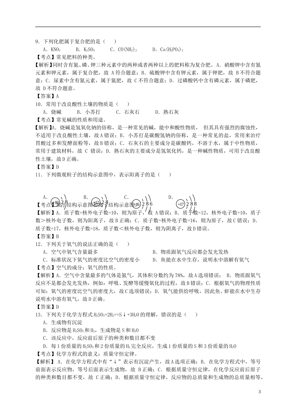 广西南宁、北海、钦州、防城港2017年中考化学真题试题（含解析）.DOC_第3页