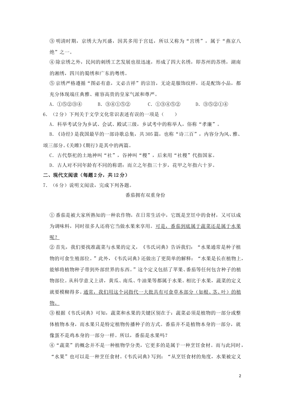 广西柳州市池河市2019年中考语文真题试题（含解析）.doc_第2页