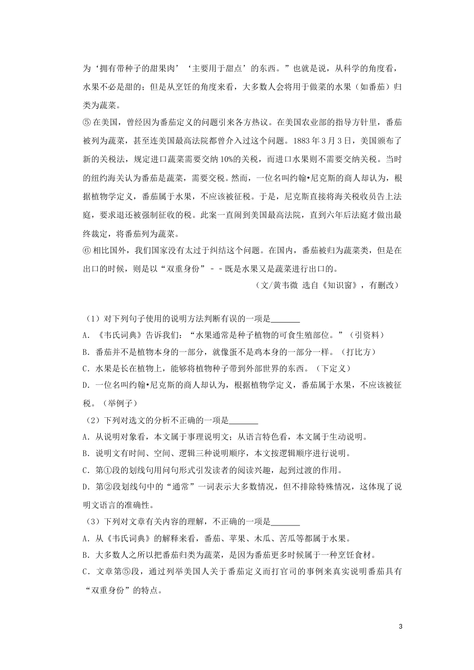 广西柳州市池河市2019年中考语文真题试题（含解析）.doc_第3页