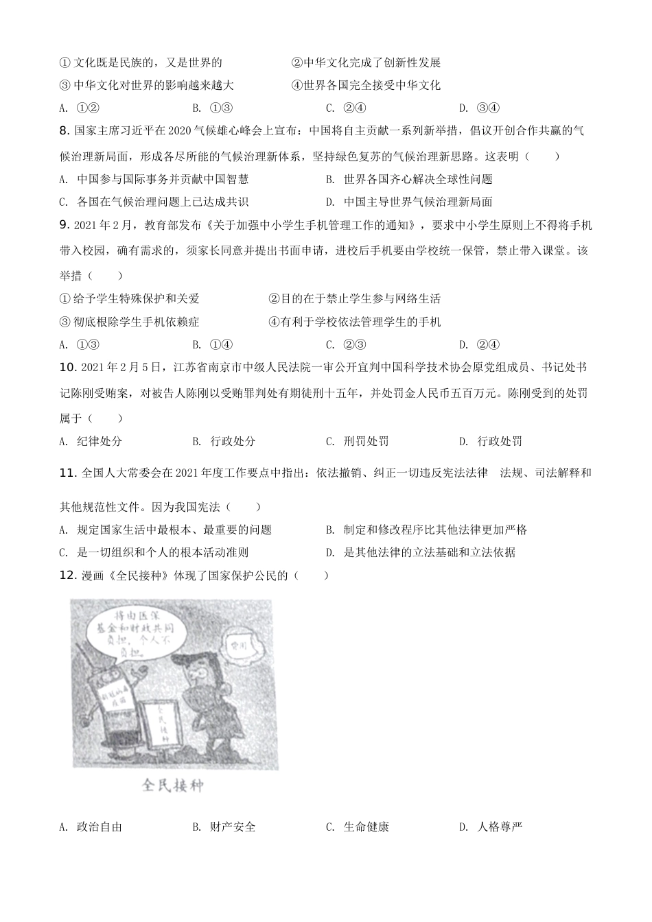广西柳州市2021年中考道德与法治真题（原卷版）.doc_第2页