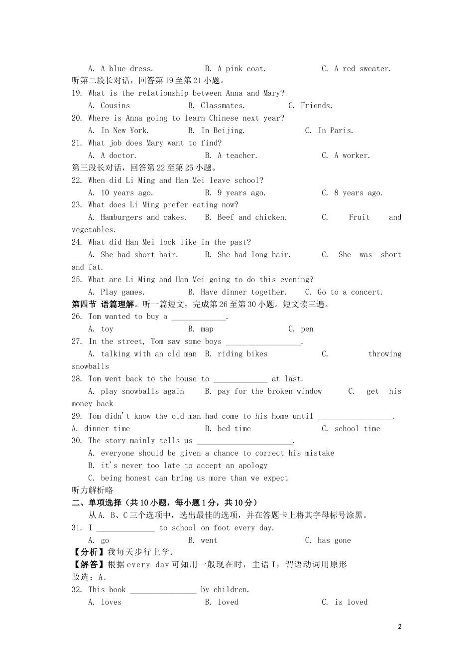 广西柳州市2019年中考英语真题试题（含解析）.doc_第2页