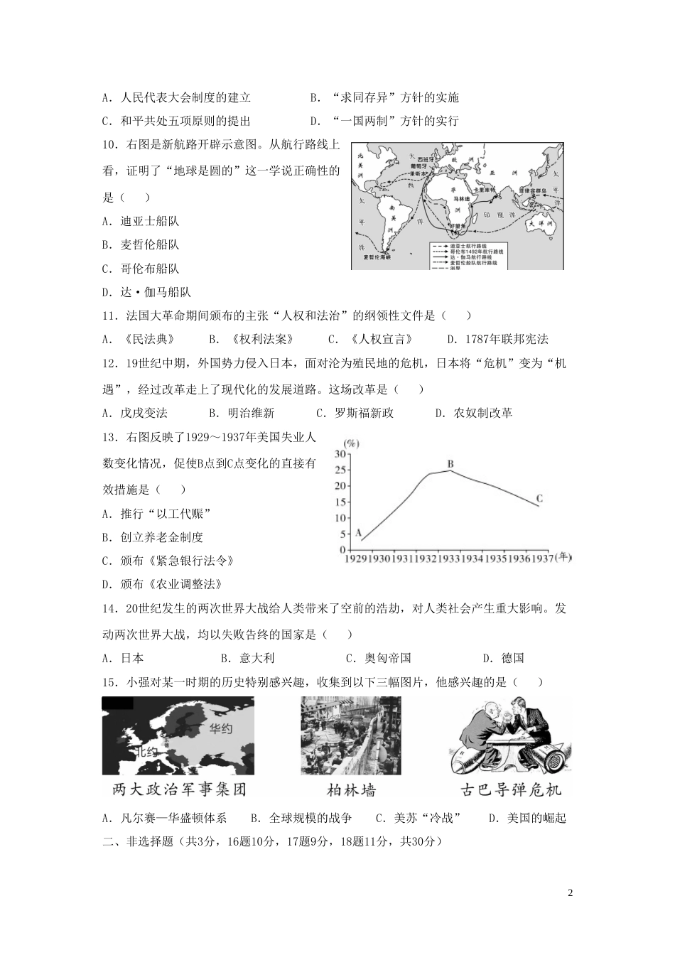 广西柳州市2019年中考历史真题试题（含解析）.doc_第2页