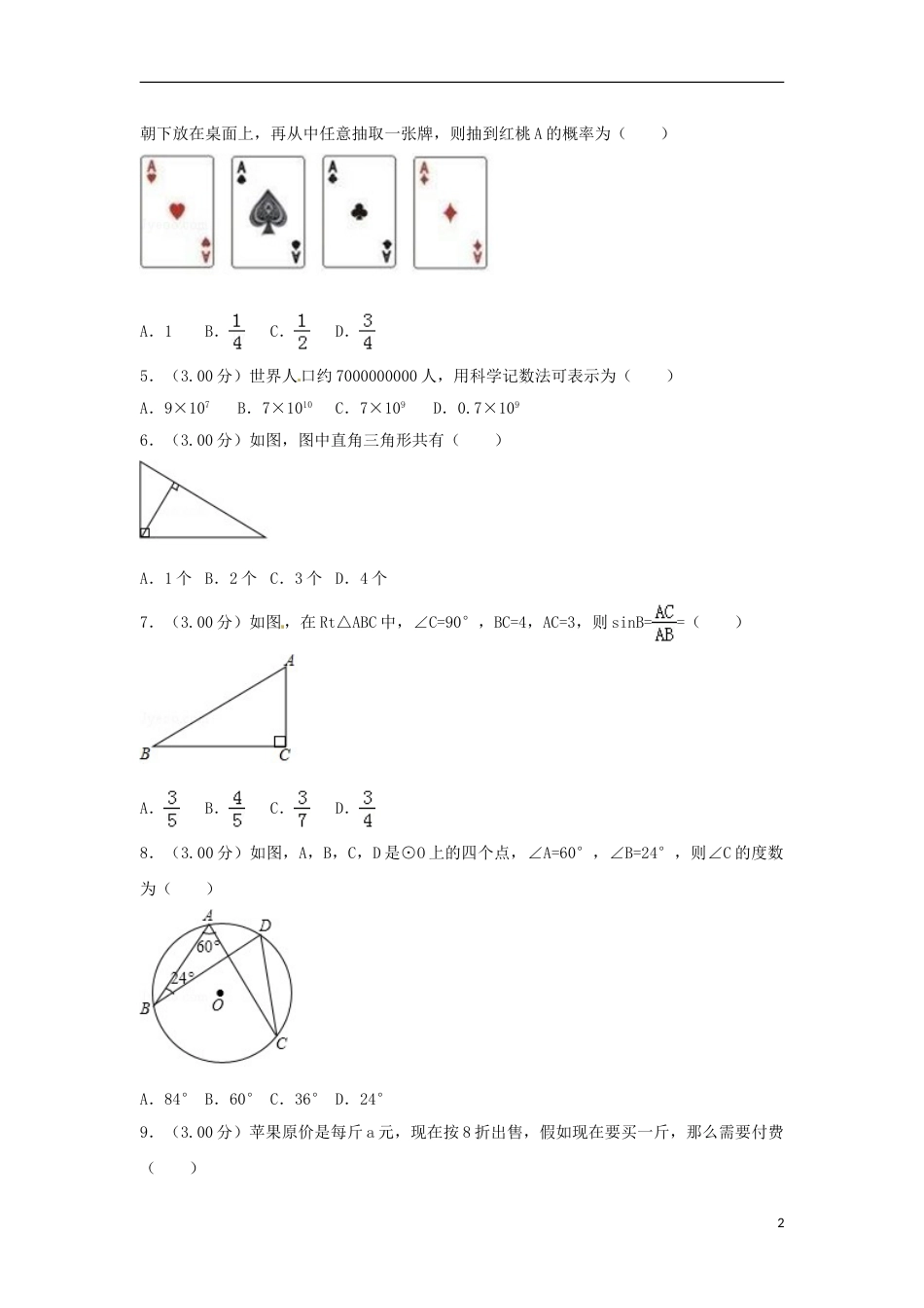 广西柳州市2018年中考数学真题试题（含解析）.doc_第2页