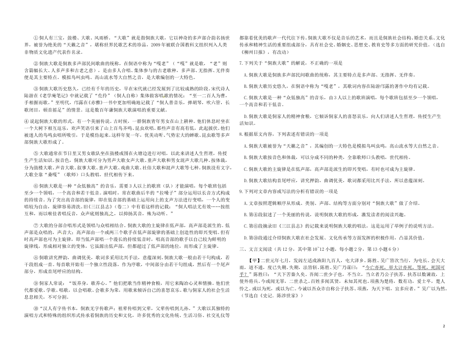 广西柳州市2017年中考语文真题试题（含答案）.doc_第2页