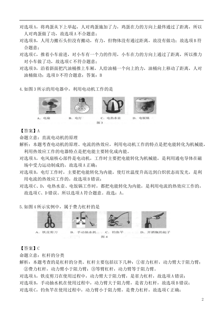 广西柳州市2017年中考物理真题试题（含解析）.DOC_第2页