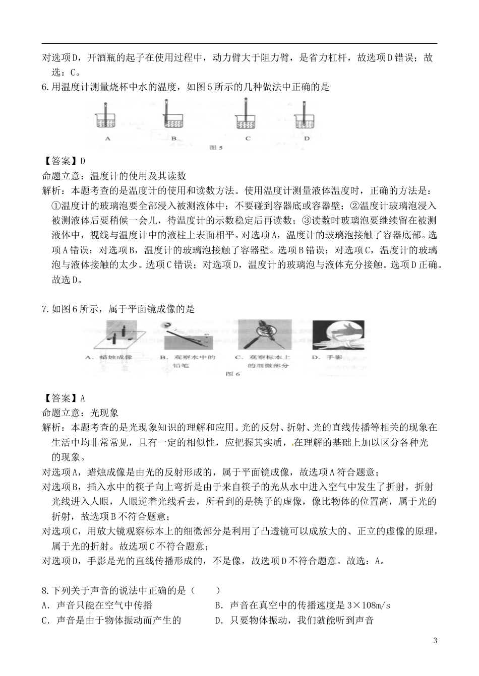 广西柳州市2017年中考物理真题试题（含解析）.DOC_第3页