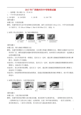 广西柳州市2017年中考物理真题试题（含解析）.DOC