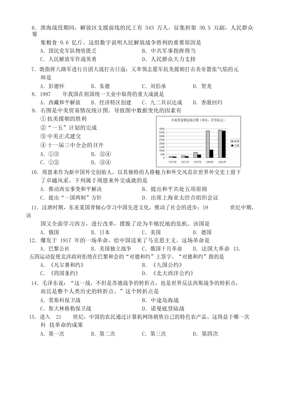 广西柳州市2017年中考历史真题试题（含答案）.doc_第2页