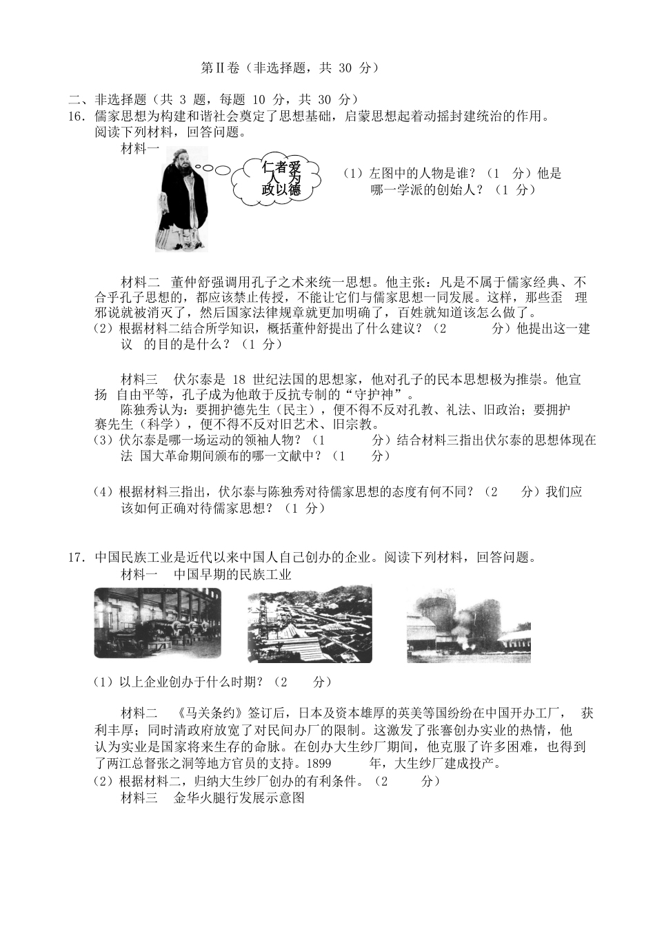 广西柳州市2017年中考历史真题试题（含答案）.doc_第3页