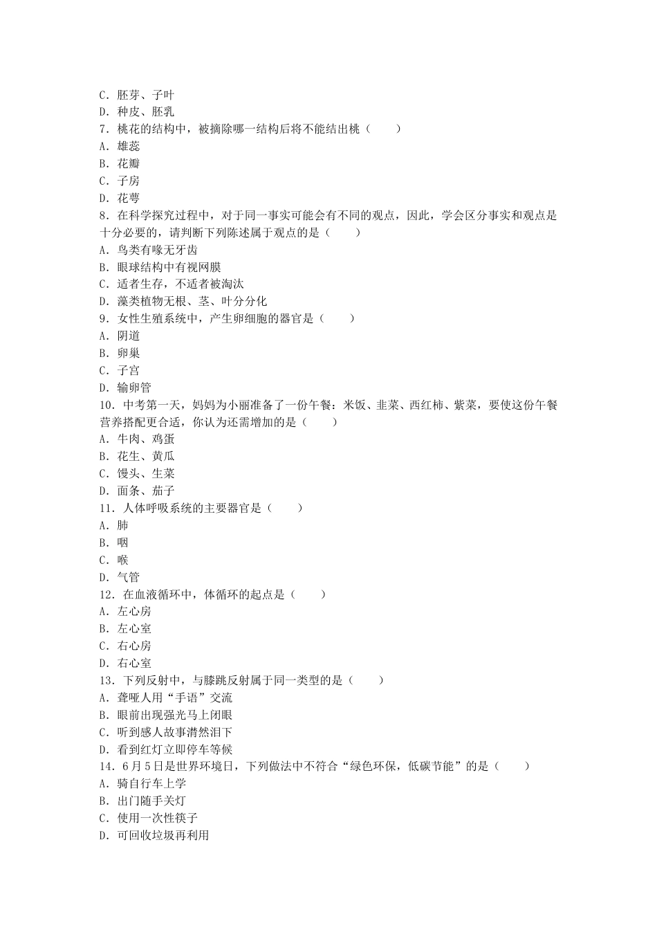 广西柳州市2016年中考生物真题试题（含解析）.doc_第2页