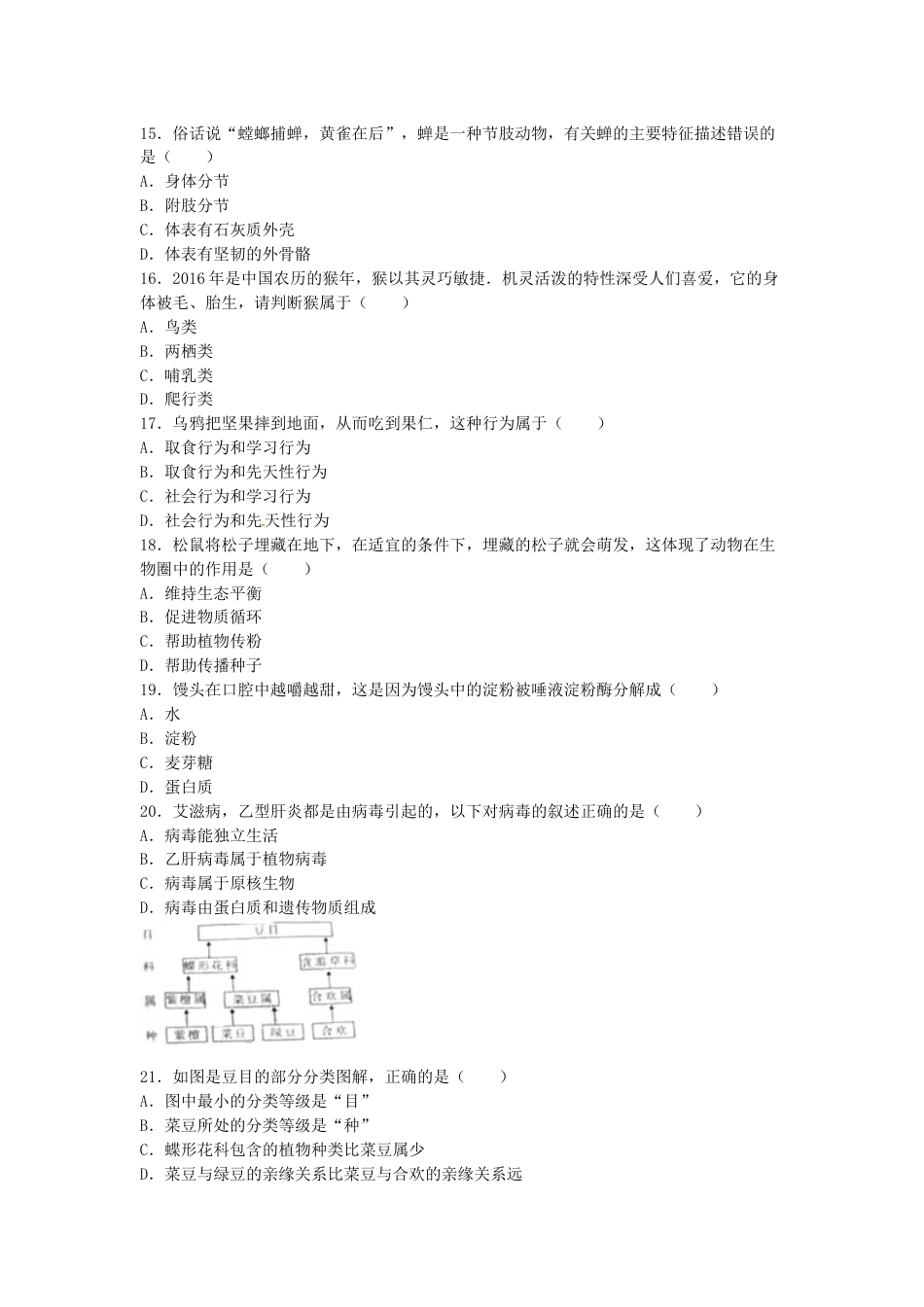 广西柳州市2016年中考生物真题试题（含解析）.doc_第3页