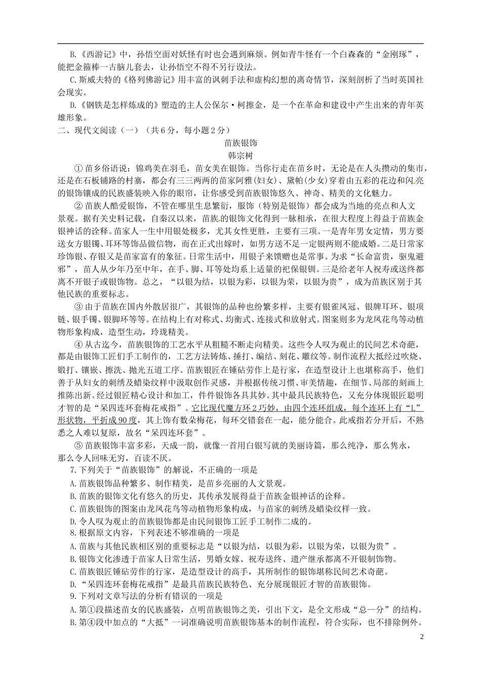 广西柳州市2015年中考语文真题试题（含答案）.doc_第2页