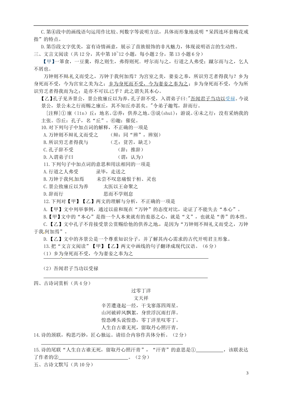 广西柳州市2015年中考语文真题试题（含答案）.doc_第3页