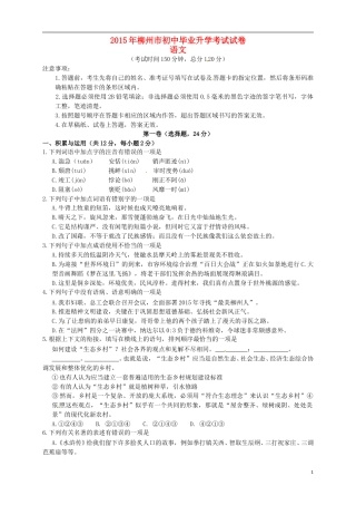 广西柳州市2015年中考语文真题试题（含答案）.doc