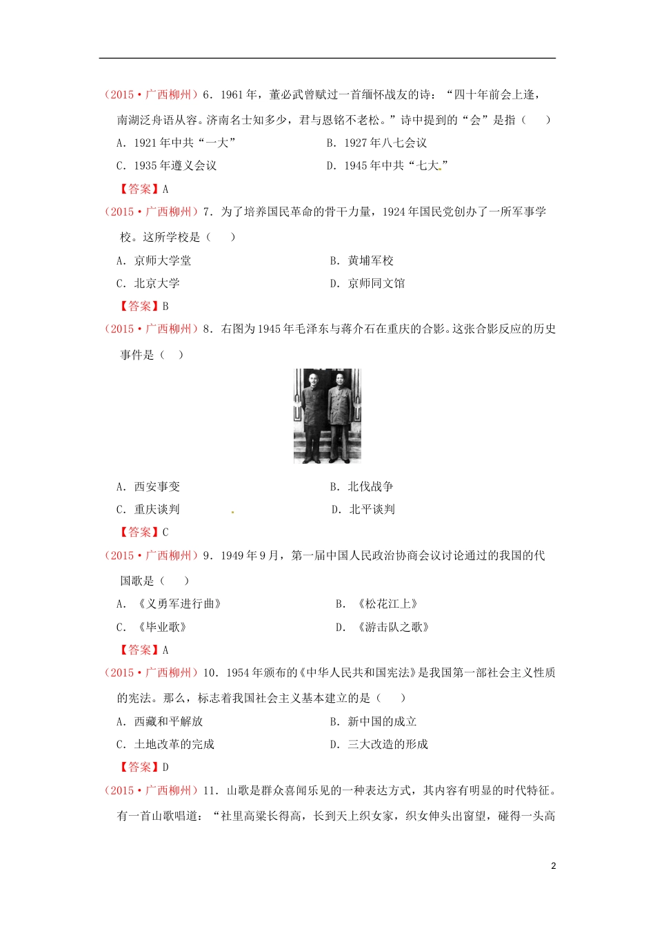 广西柳州市2015年中考历史真题试题（含答案）.doc_第2页