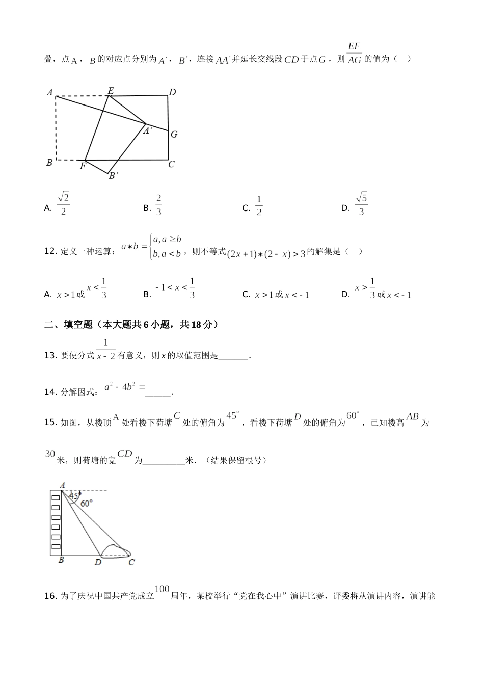 广西来宾市2021年中考数学真题（原卷版）.doc_第3页