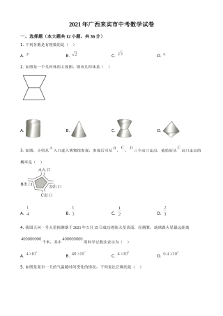 广西来宾市2021年中考数学真题（原卷版）.doc