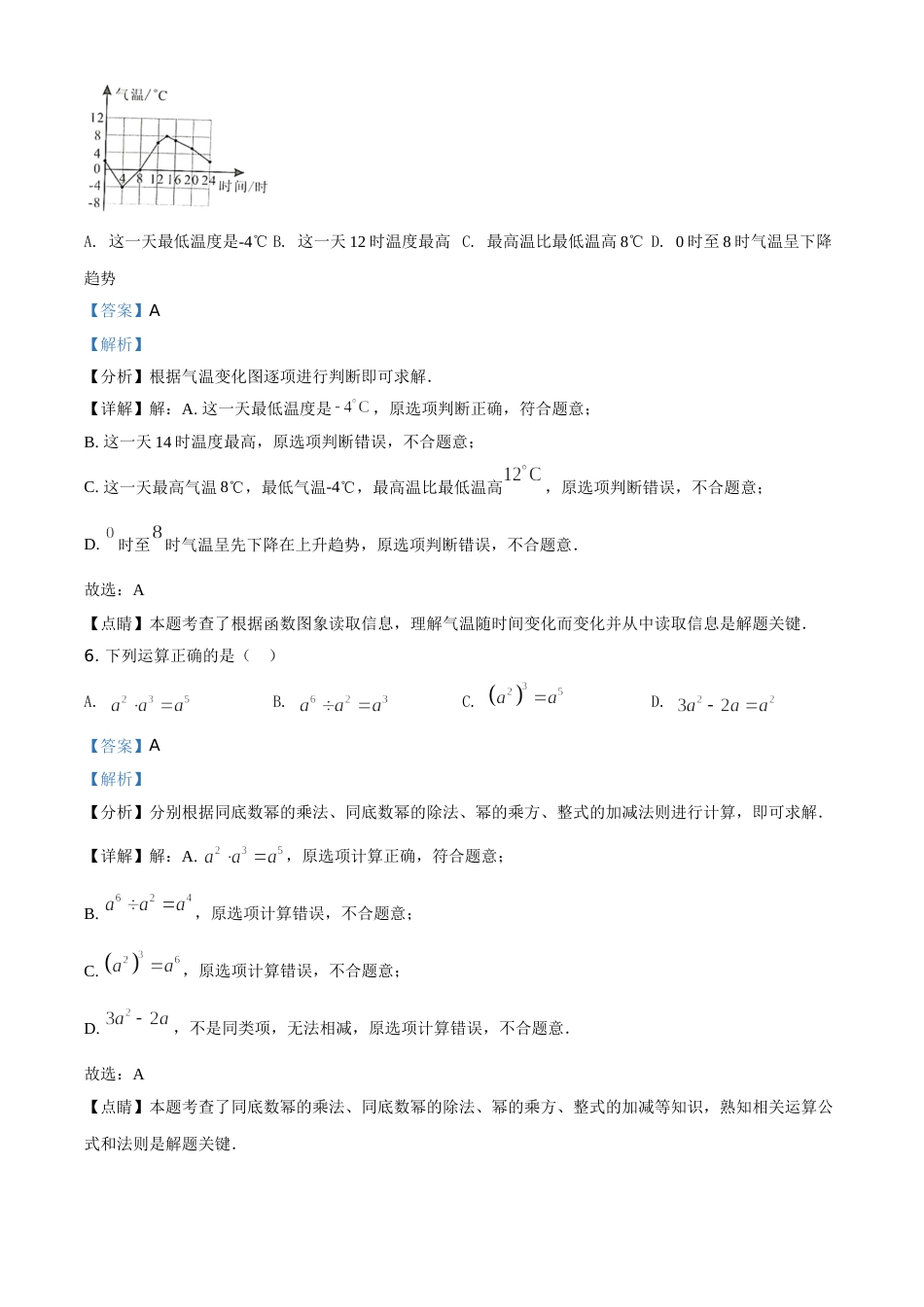 广西来宾市2021年中考数学真题（解析版）.doc_第3页